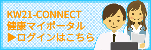 健康マイポータル